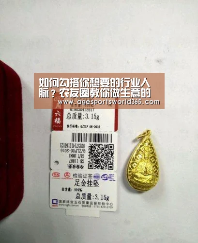 如何勾搭你想要的行业人脉?农友圈教你做生意的小秘密-AG地址