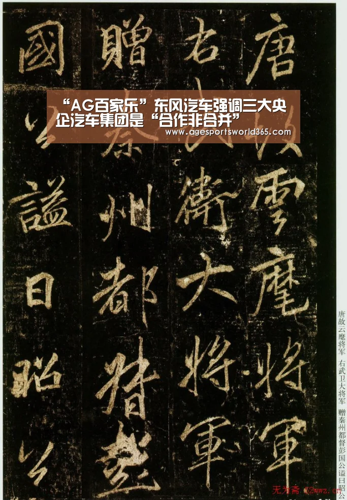 “AG百家乐”东风汽车强调三大央企汽车集团是“合作非合并”(图2) AG百家乐