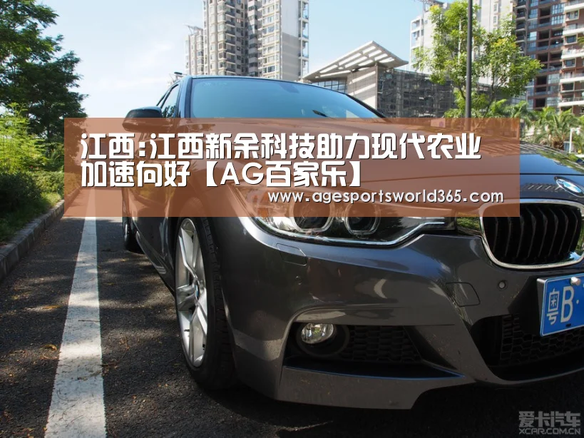 江西:江西新余科技助力现代农业加速向好【AG百家乐】(图2) AG地址