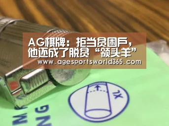 AG棋牌